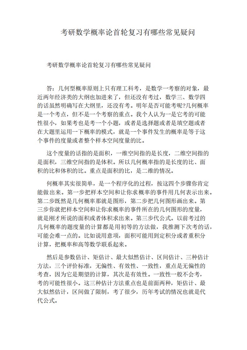 考研数学概率论首轮复习有哪些常见疑问