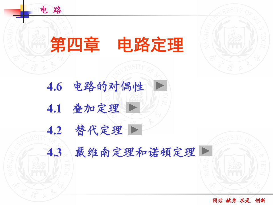 电路分析教学课件PPT