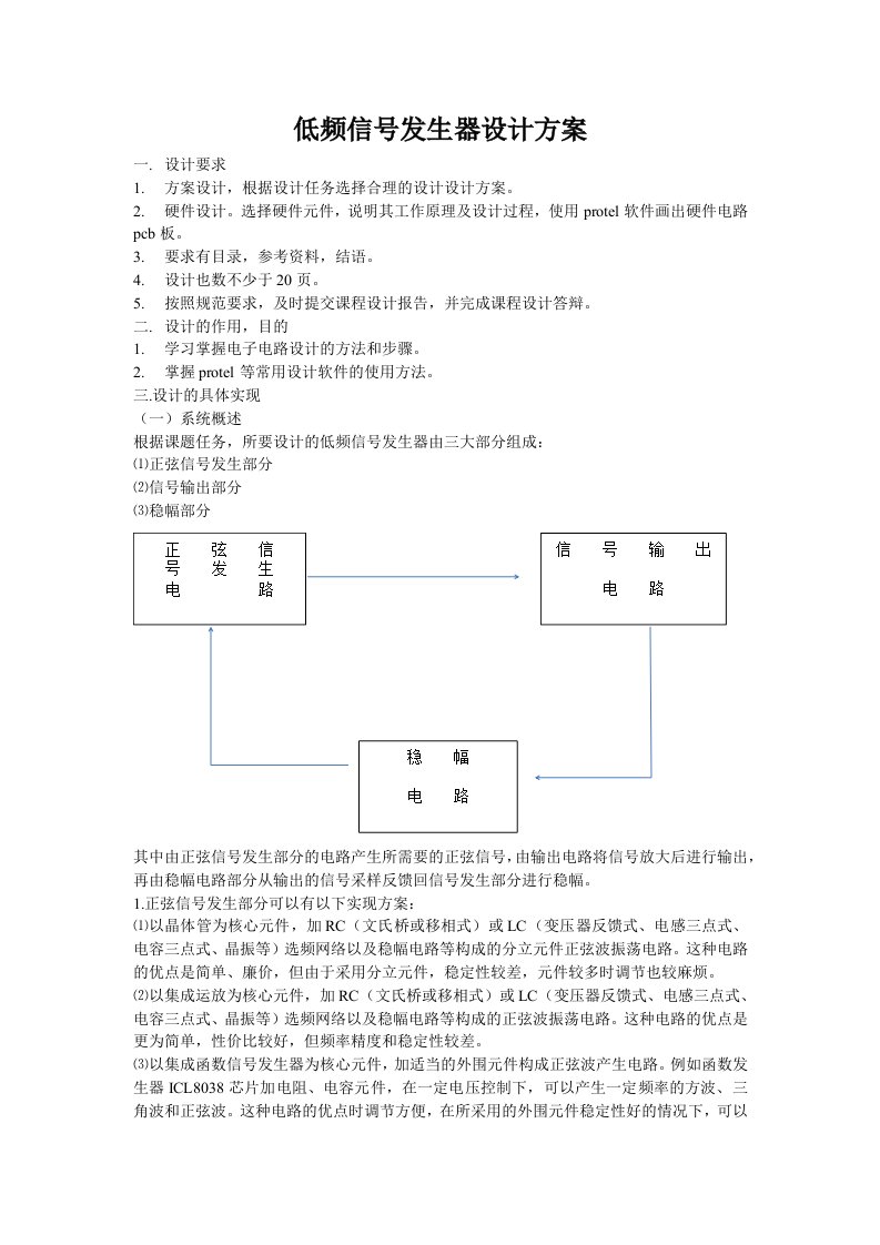 低频信号发生器设计方案