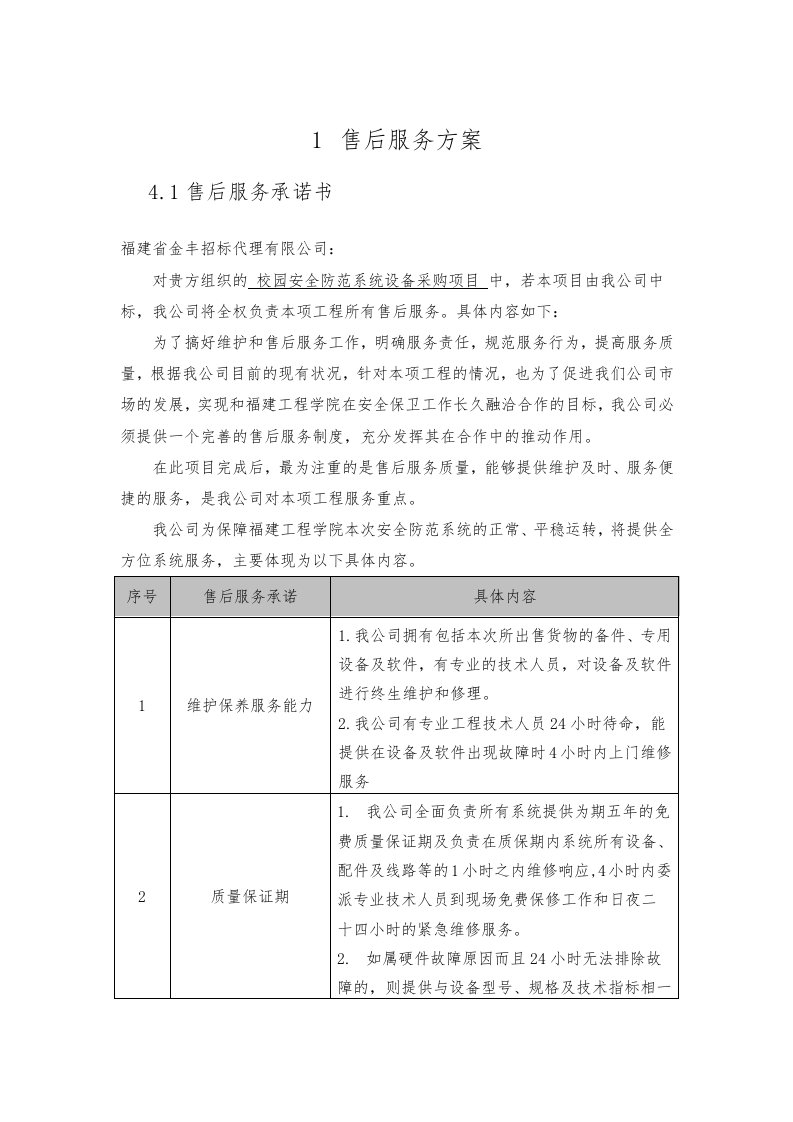 售后服务方案数码