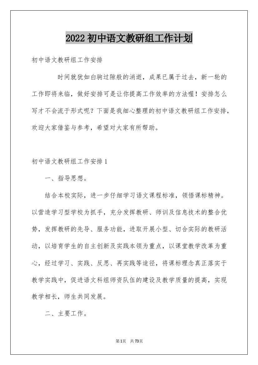 2022初中语文教研组工作计划_11