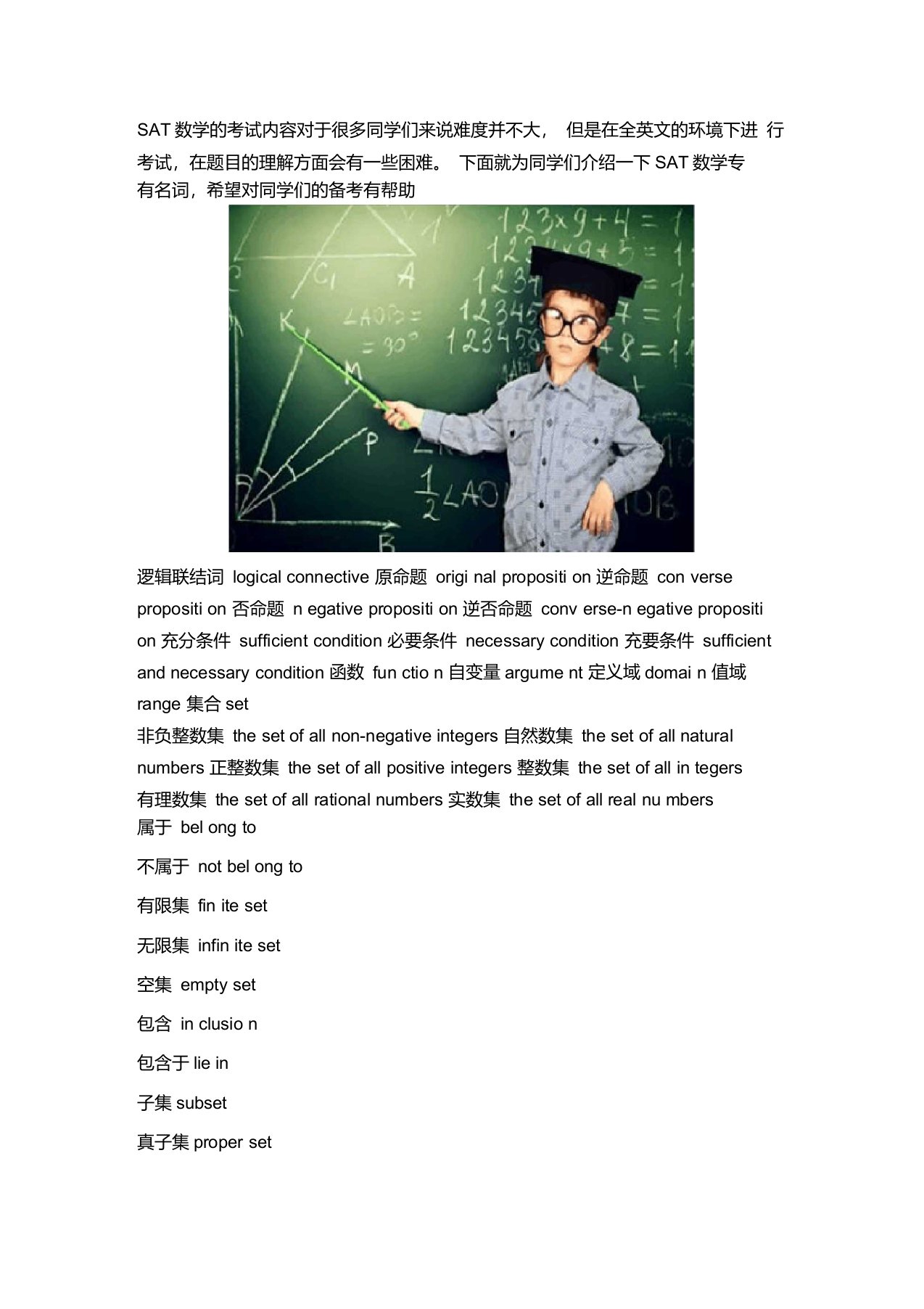 新SAT数学专有名词汇总