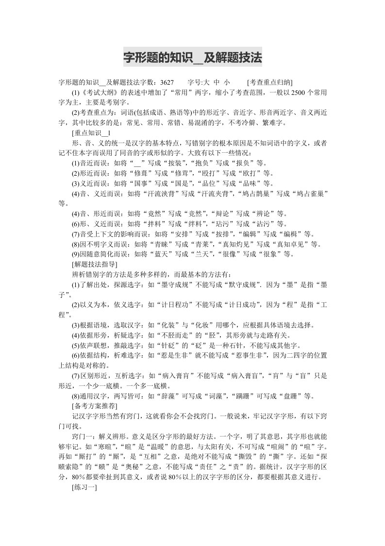 字形题的知识梳理及解题技法