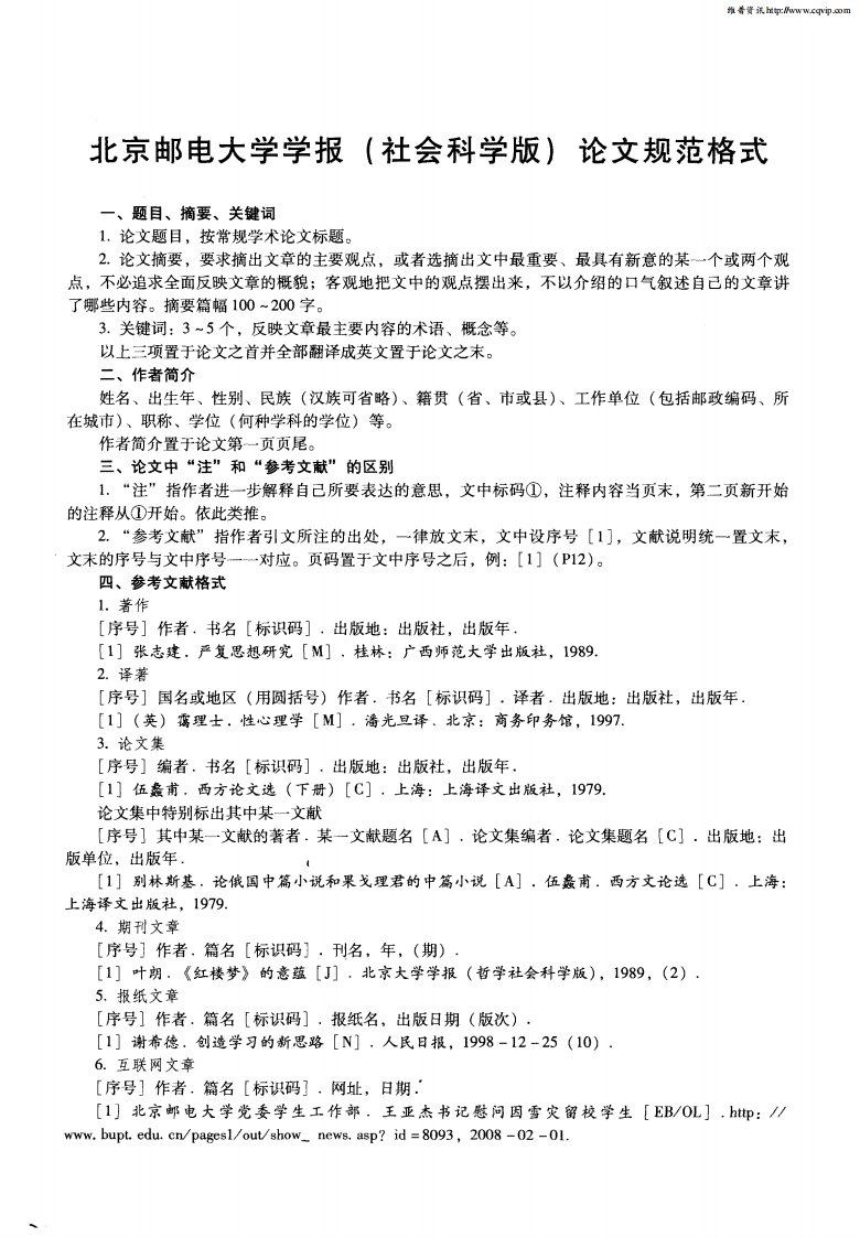 北京邮电大学学报（社会科学版）论文规范格式.pdf