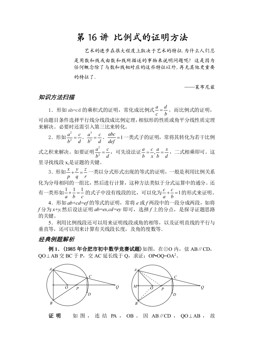 初中数学比例式的证明方法