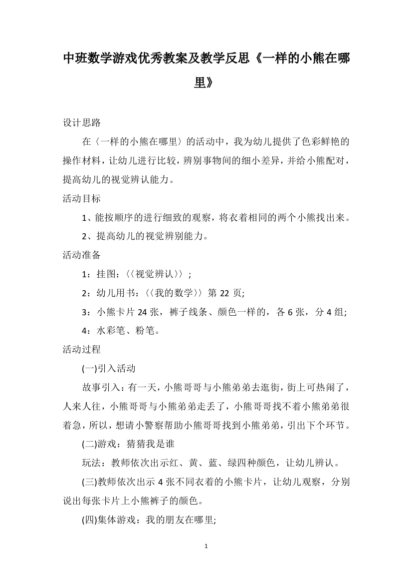 中班数学游戏优秀教案及教学反思《一样的小熊在哪里》