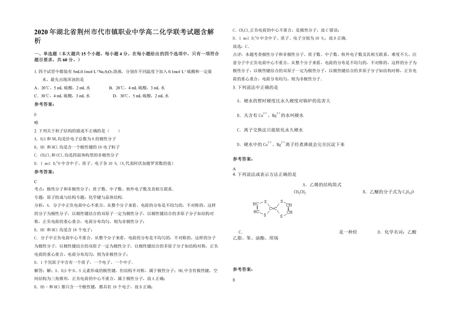 2020年湖北省荆州市代市镇职业中学高二化学联考试题含解析