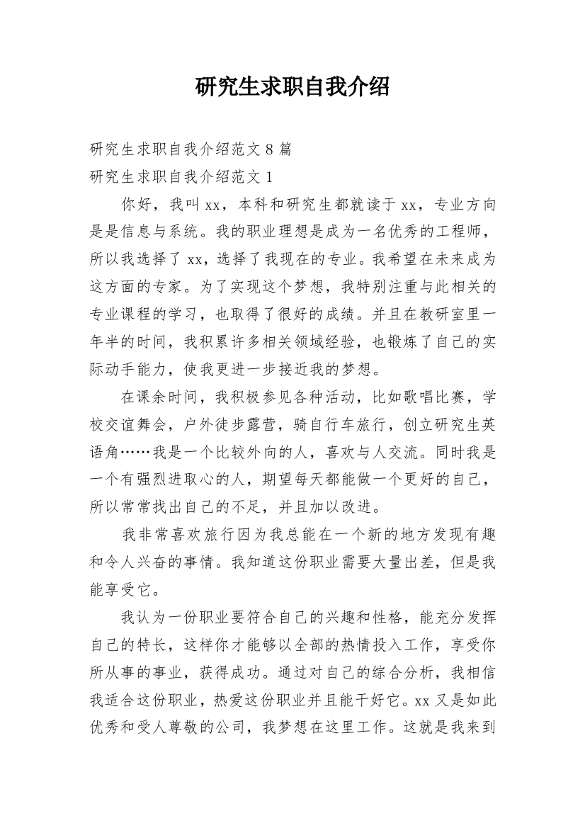 研究生求职自我介绍_3