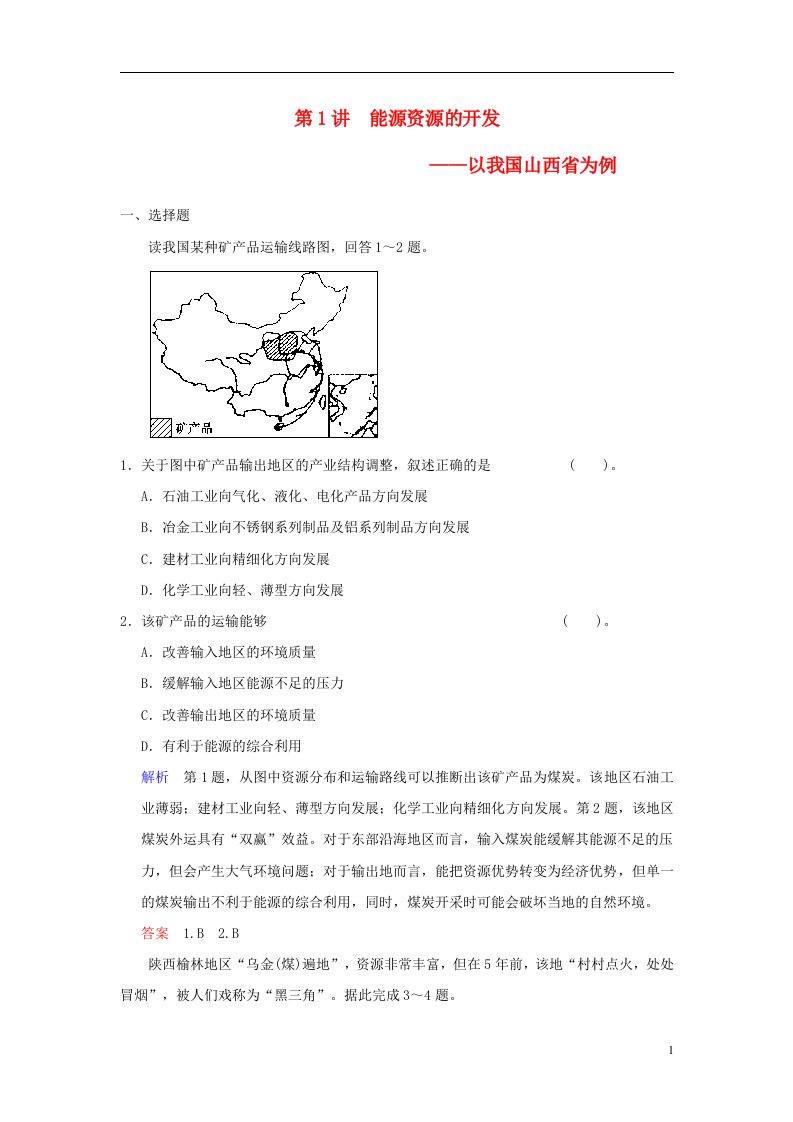 高考地理一轮复习