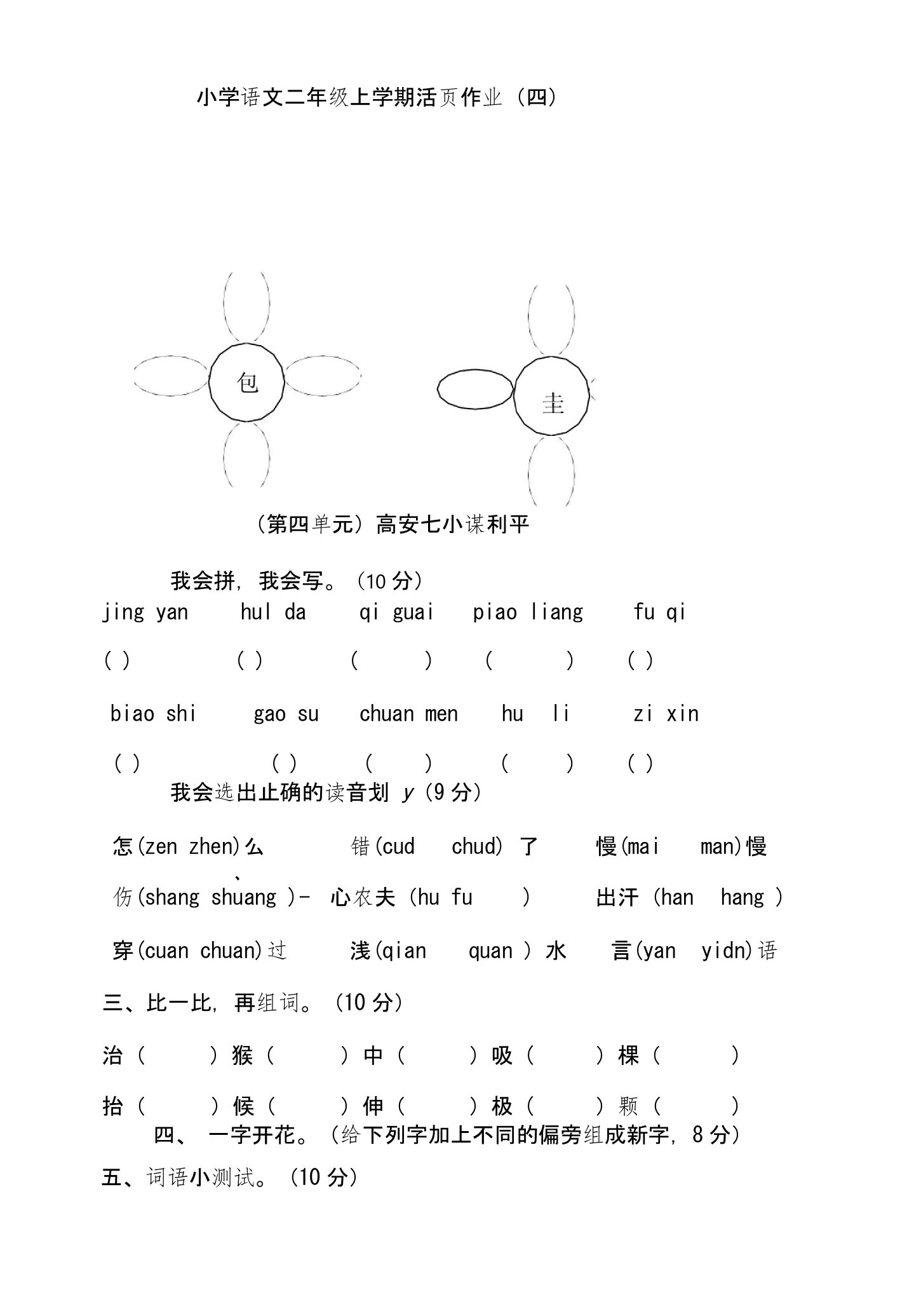 小学语文二年级上学期活页作业(四)