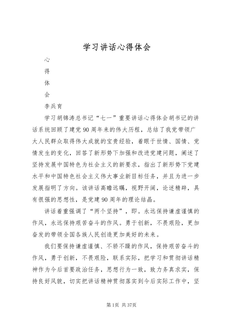 2022学习致辞心得体会_1