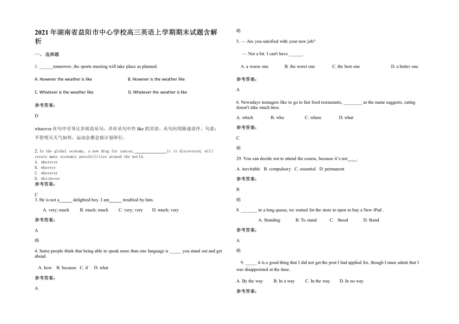 2021年湖南省益阳市中心学校高三英语上学期期末试题含解析