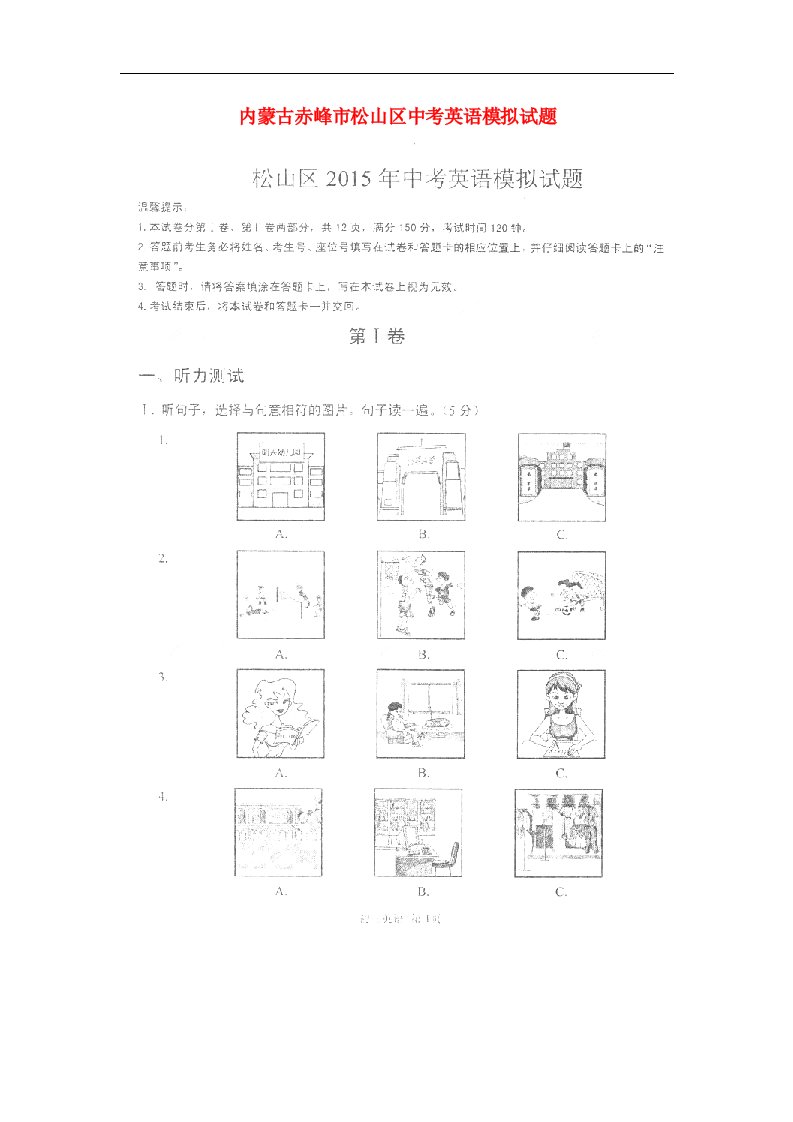 内蒙古赤峰市松山区中考英语模拟试题（扫描版）