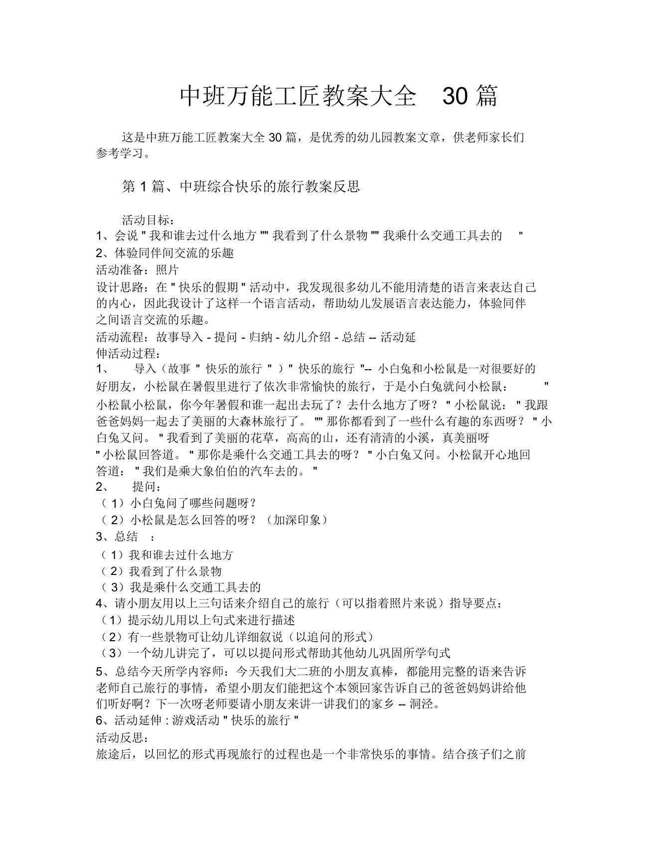 中班万能工匠教案大全30篇