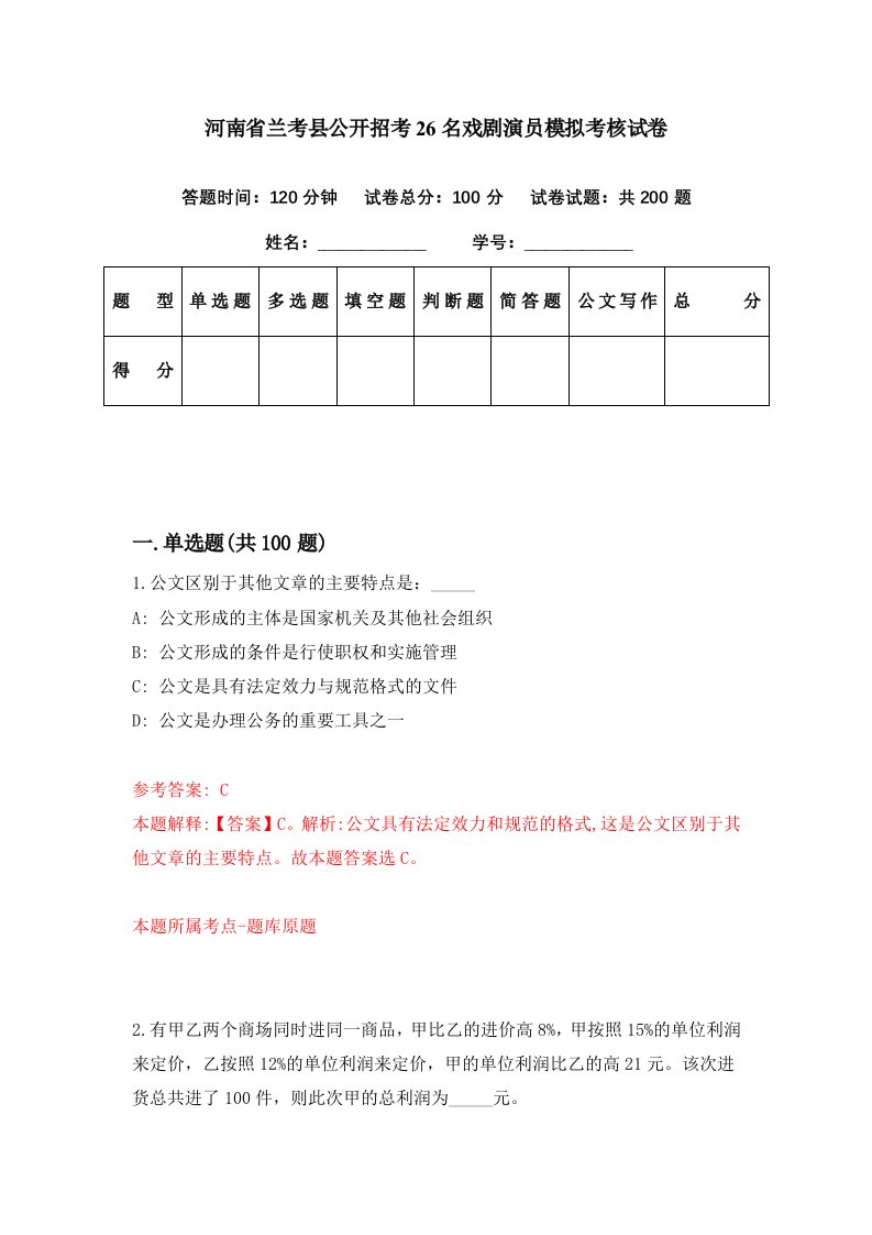 河南省兰考县公开招考26名戏剧演员模拟考核试卷3