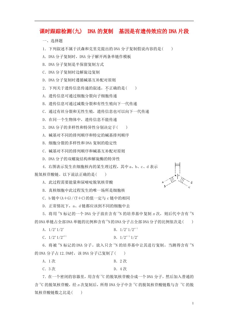 高中生物