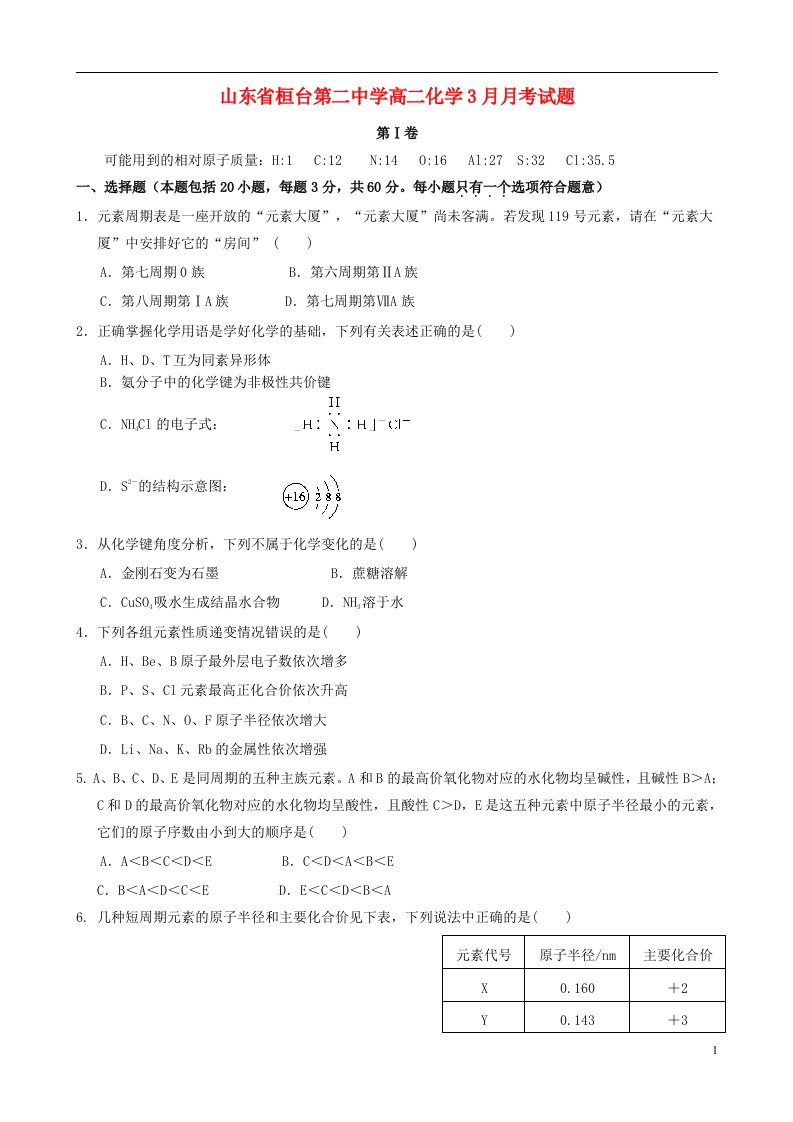 山东省桓台第二中学高二化学3月月考试题