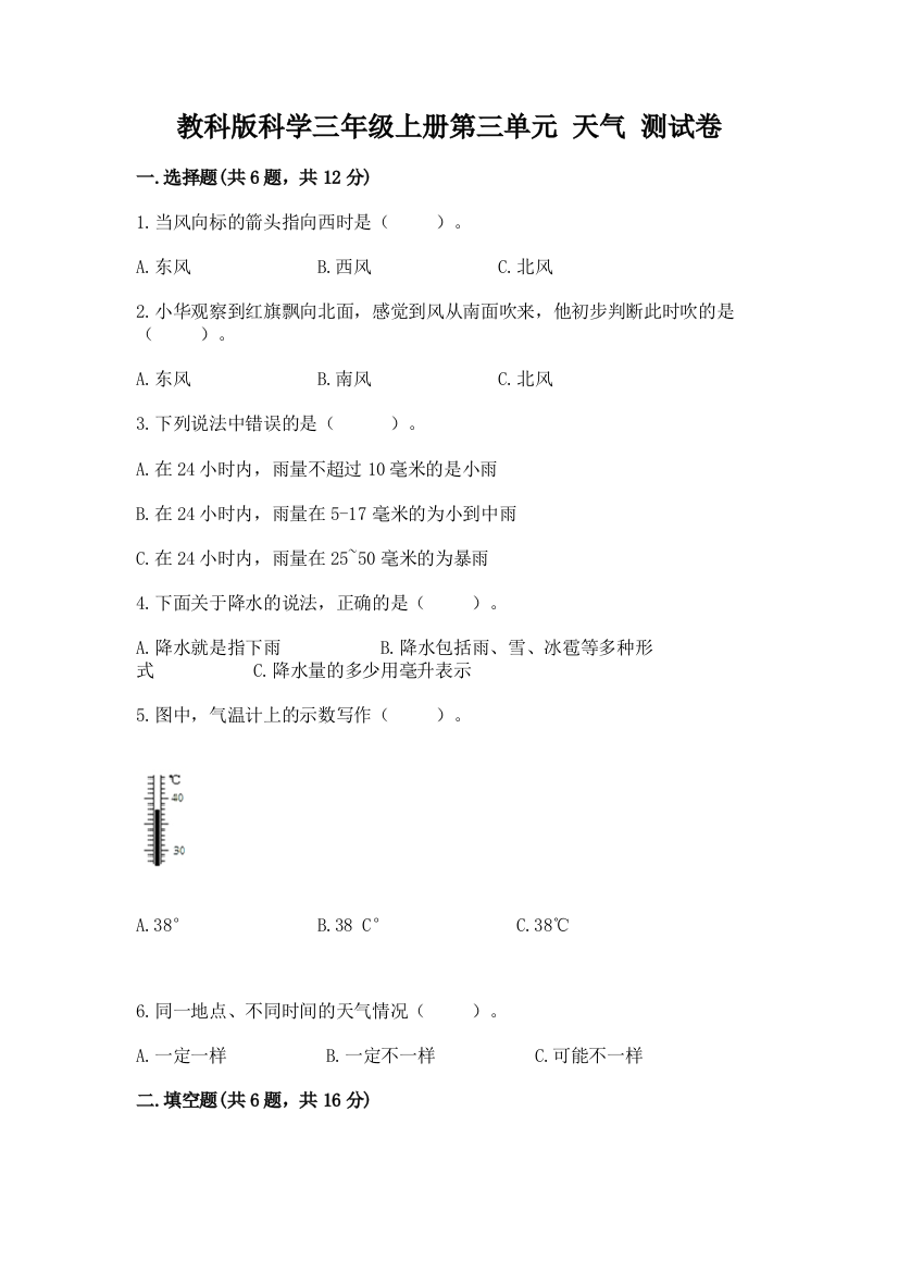 教科版科学三年级上册第三单元