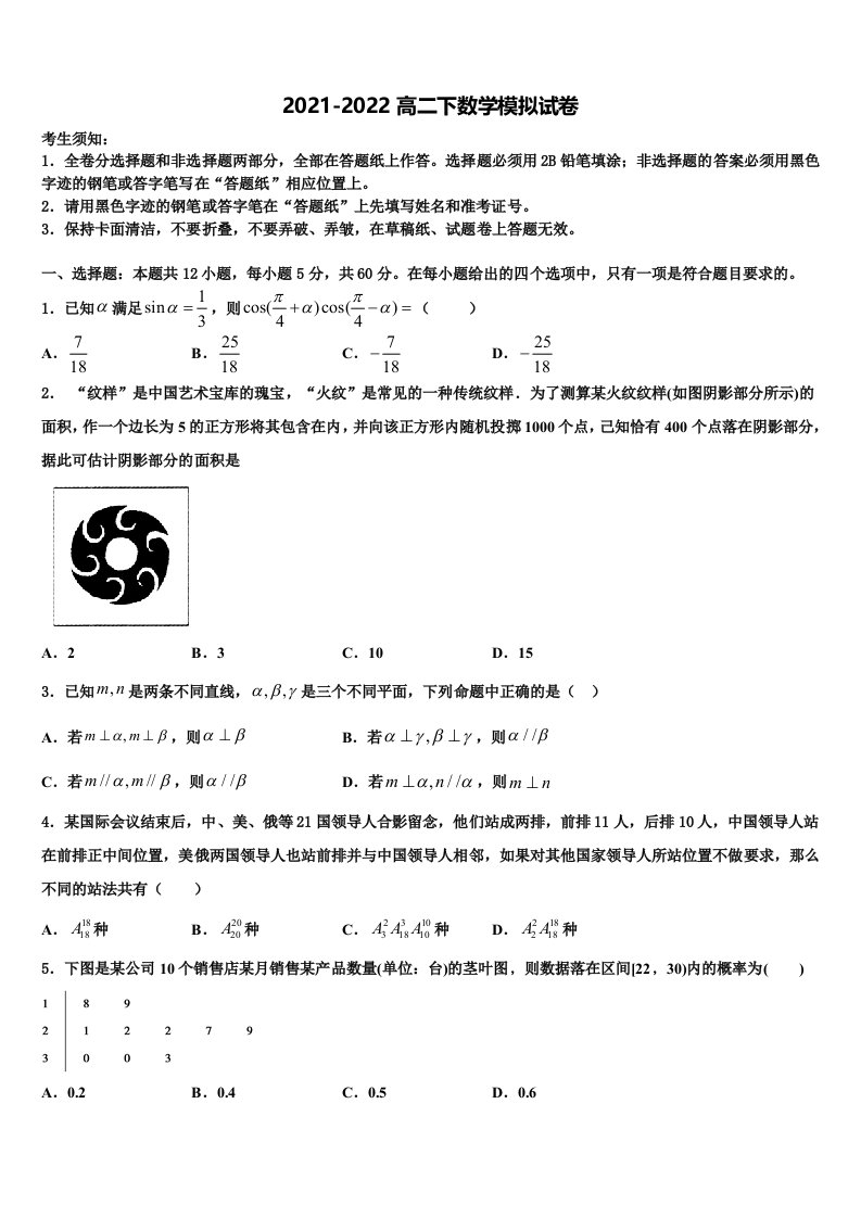 福建省普通高中2021-2022学年高二数学第二学期期末经典试题含解析