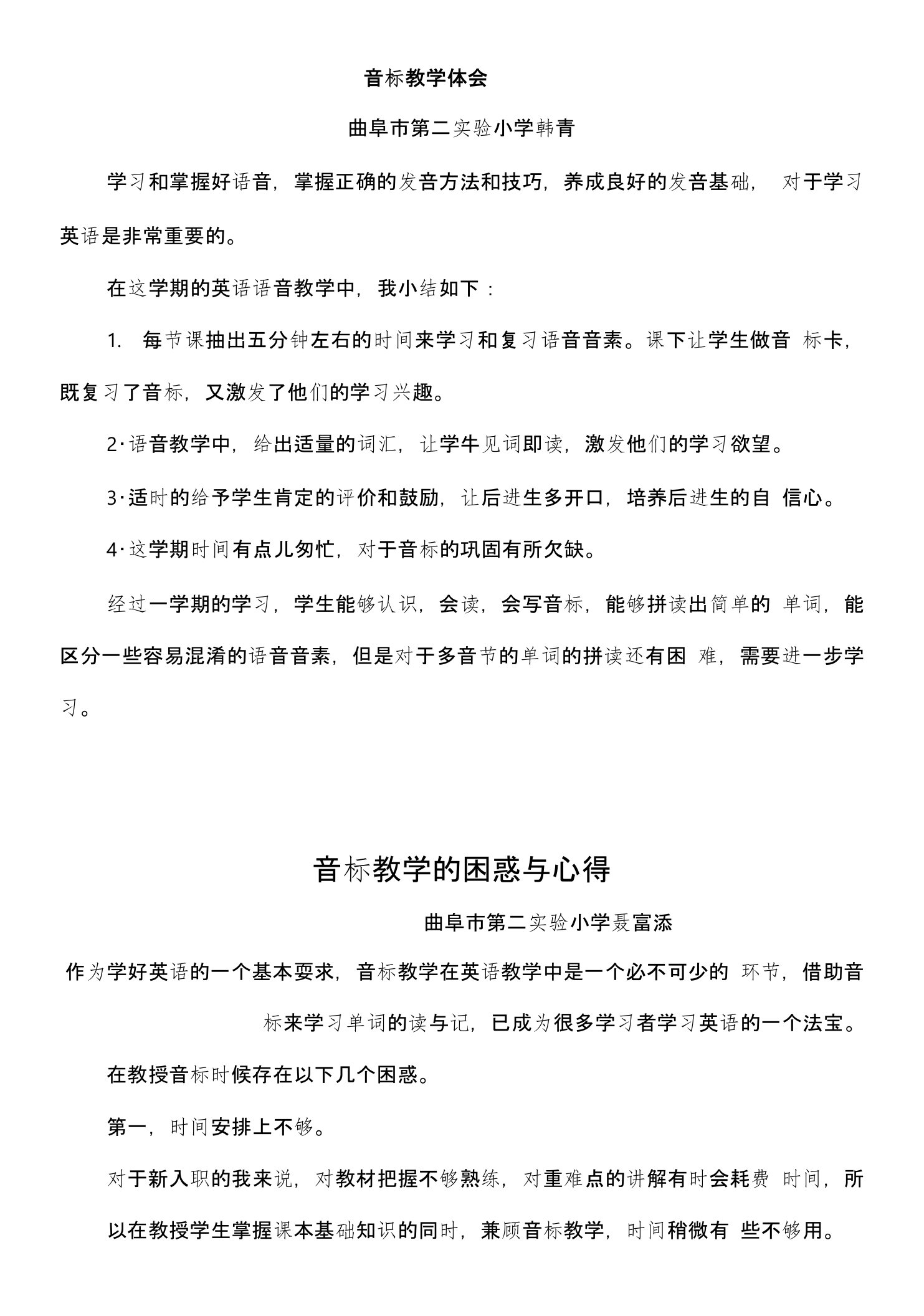 小学英语音标教学心得复习总结