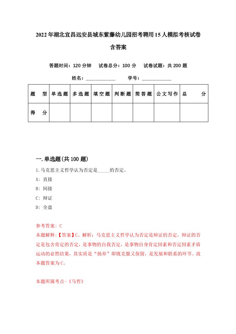 2022年湖北宜昌远安县城东紫藤幼儿园招考聘用15人模拟考核试卷含答案2