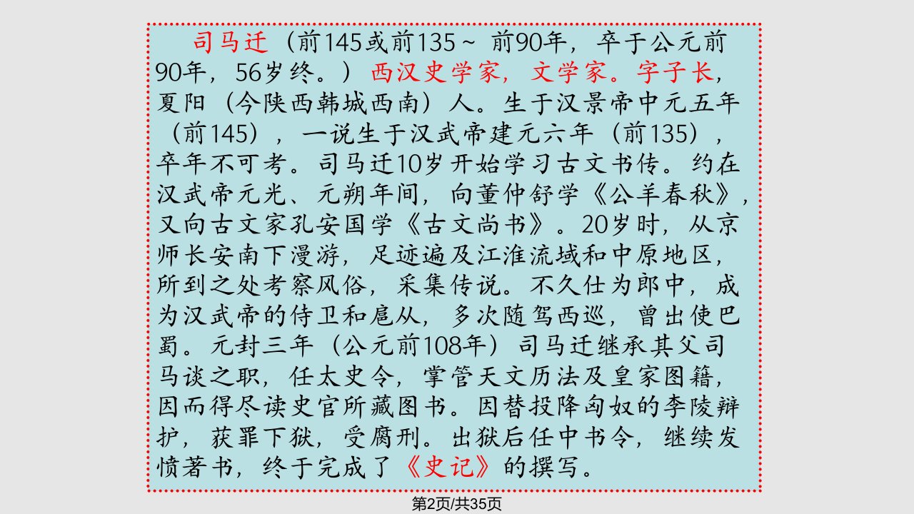 将相和PPT学习教程