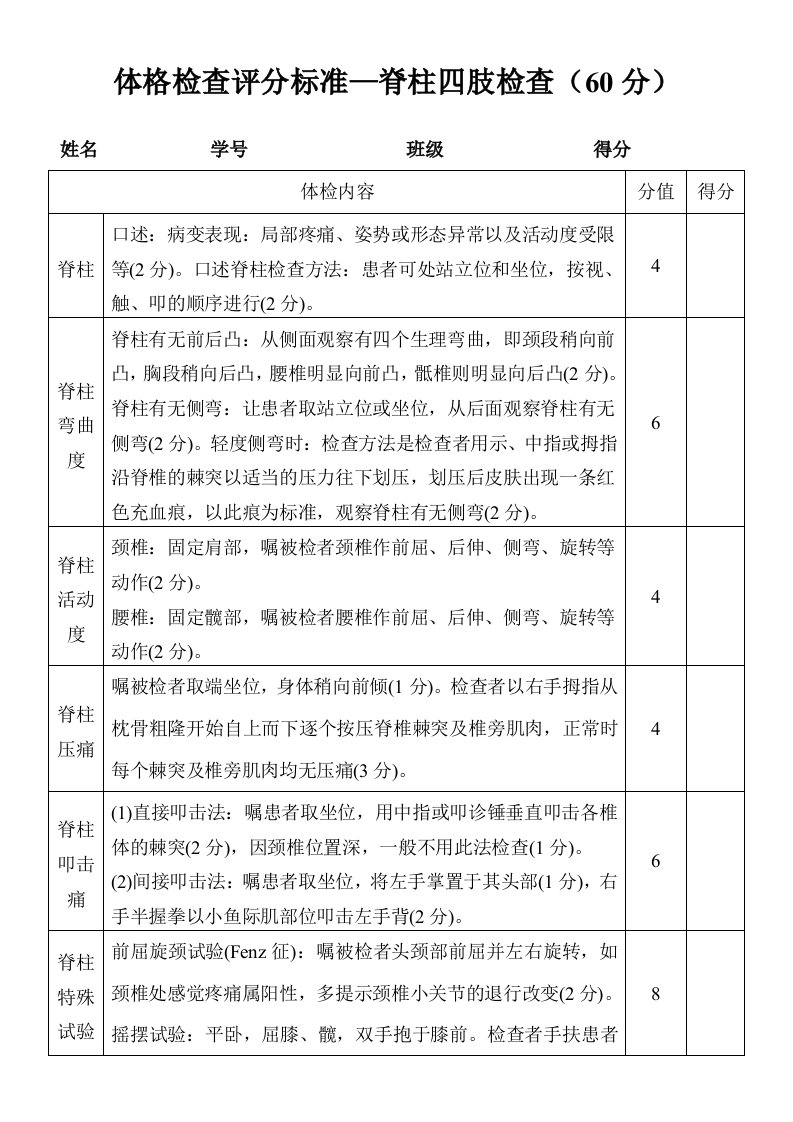 体格检查评分标准-脊柱四肢检查