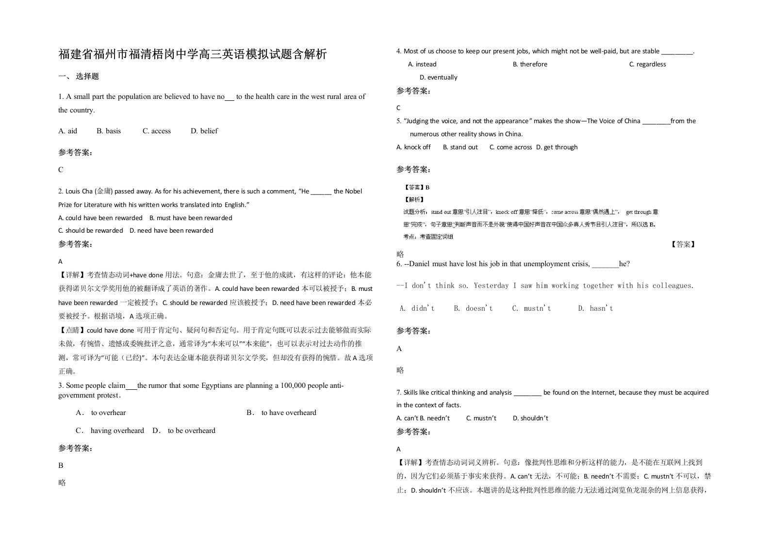 福建省福州市福清梧岗中学高三英语模拟试题含解析