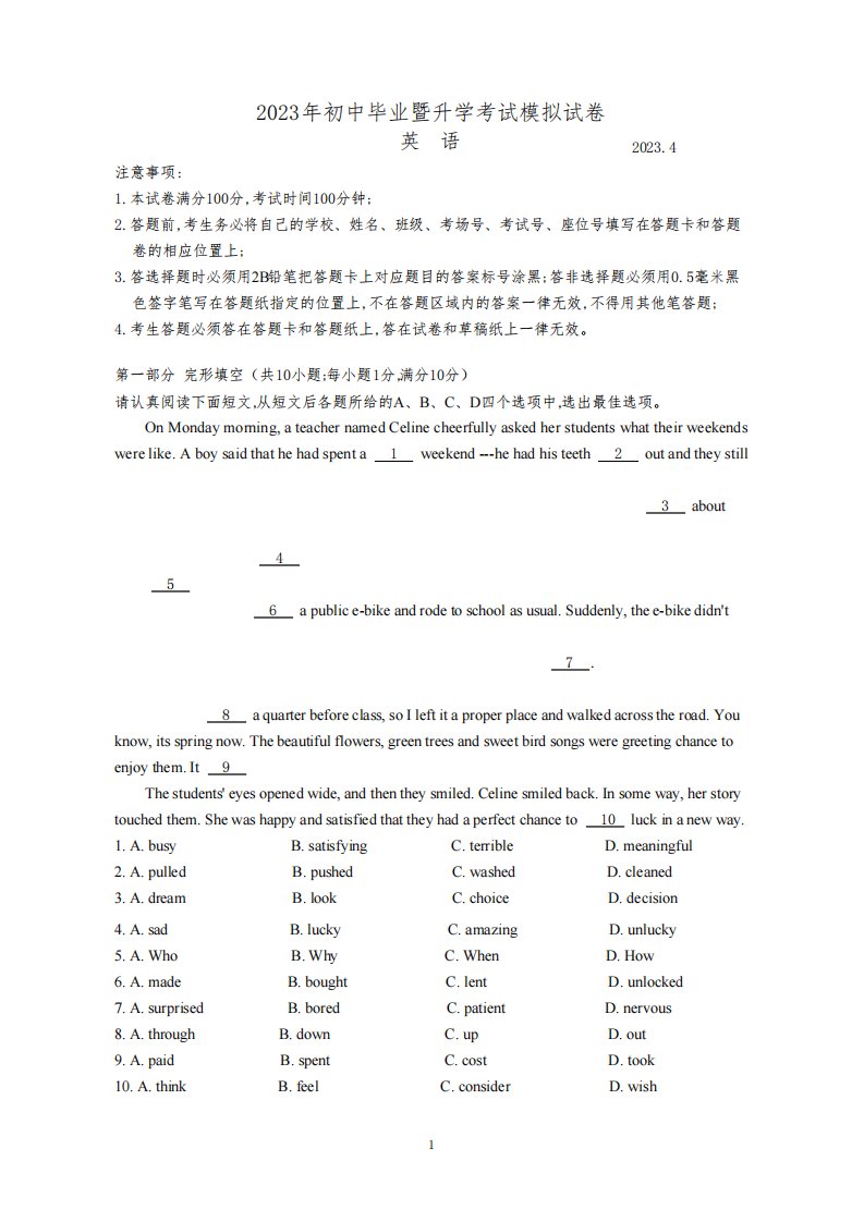 2023年苏州市姑苏区初三英语一模试卷(含答案)