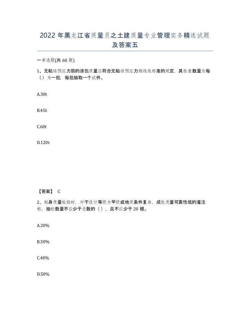 2022年黑龙江省质量员之土建质量专业管理实务试题及答案五