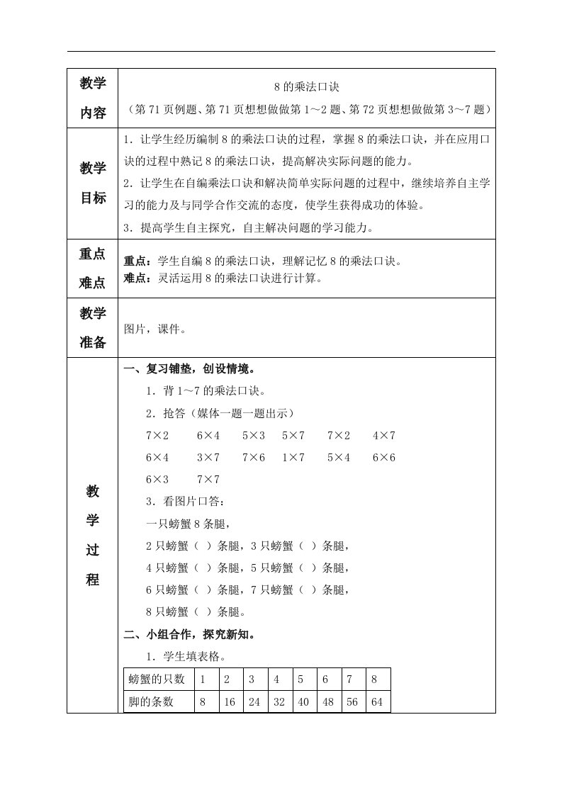 苏教版数学二年级上册教案