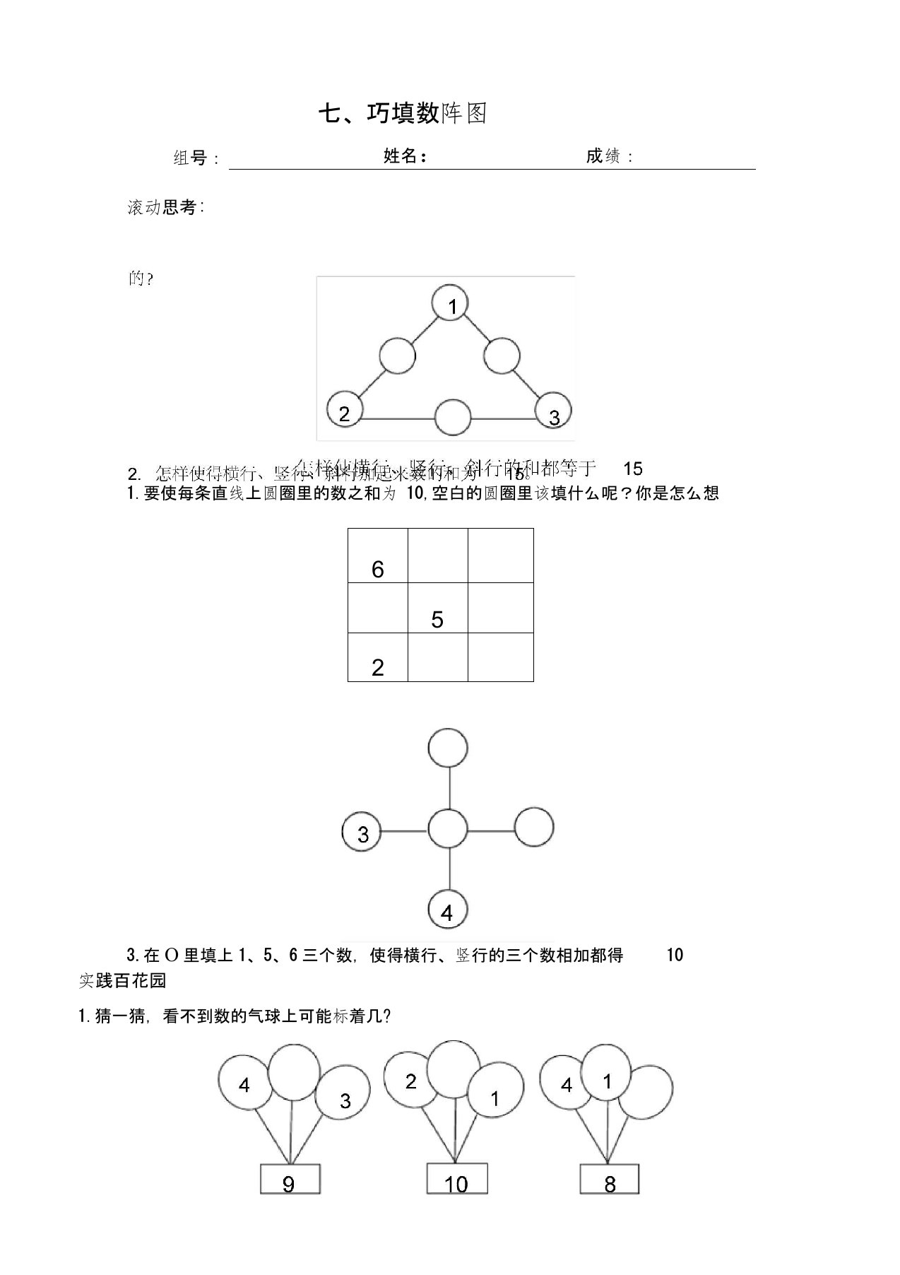 (完整word版)巧填数阵图(练习)