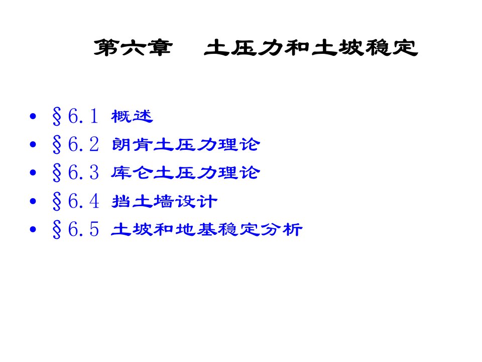 土力学与基」こem6-挡土墙设计