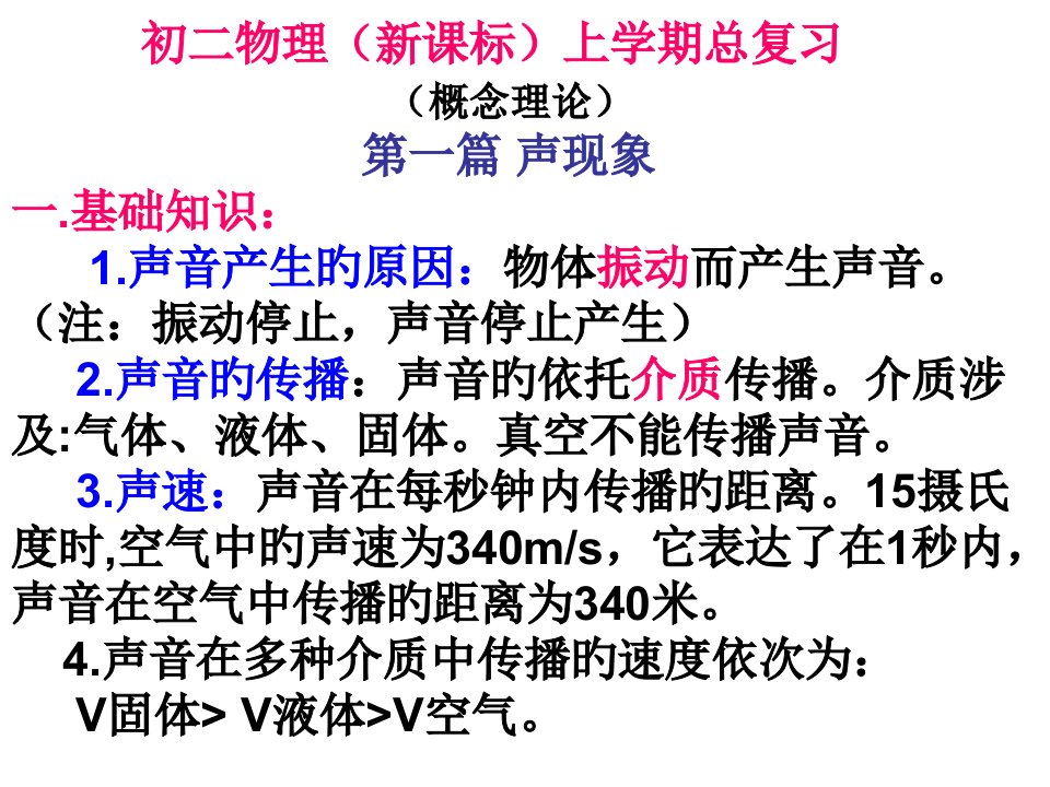 初二物理上学期知识点省公开课获奖课件说课比赛一等奖课件