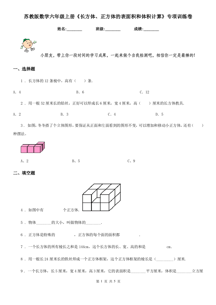 苏教版-数学六年级上册长方体正方体的表面积和体积计算专项训练卷