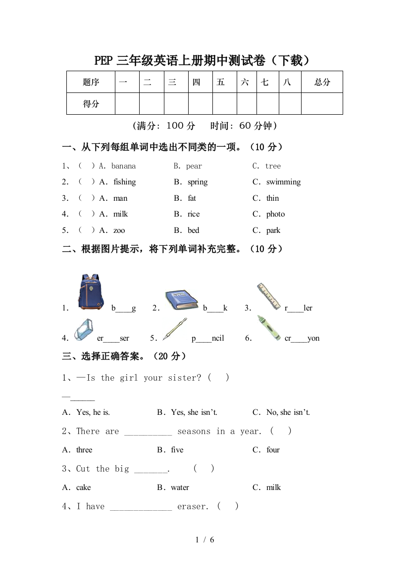 PEP三年级英语上册期中测试卷(下载)