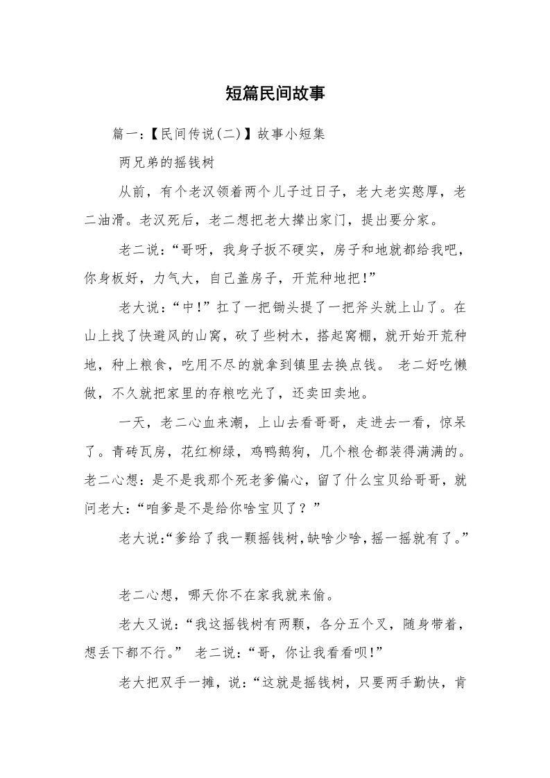 短篇民间故事