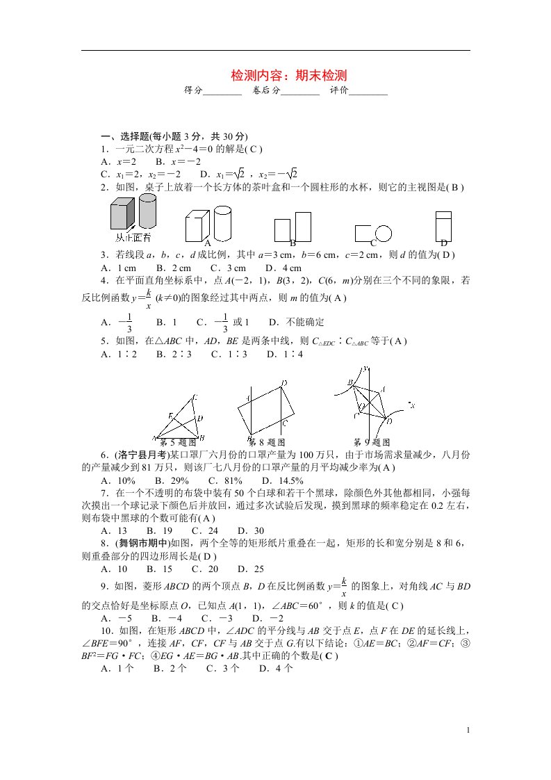 2022九年级数学上学期期末检测新版北师大版