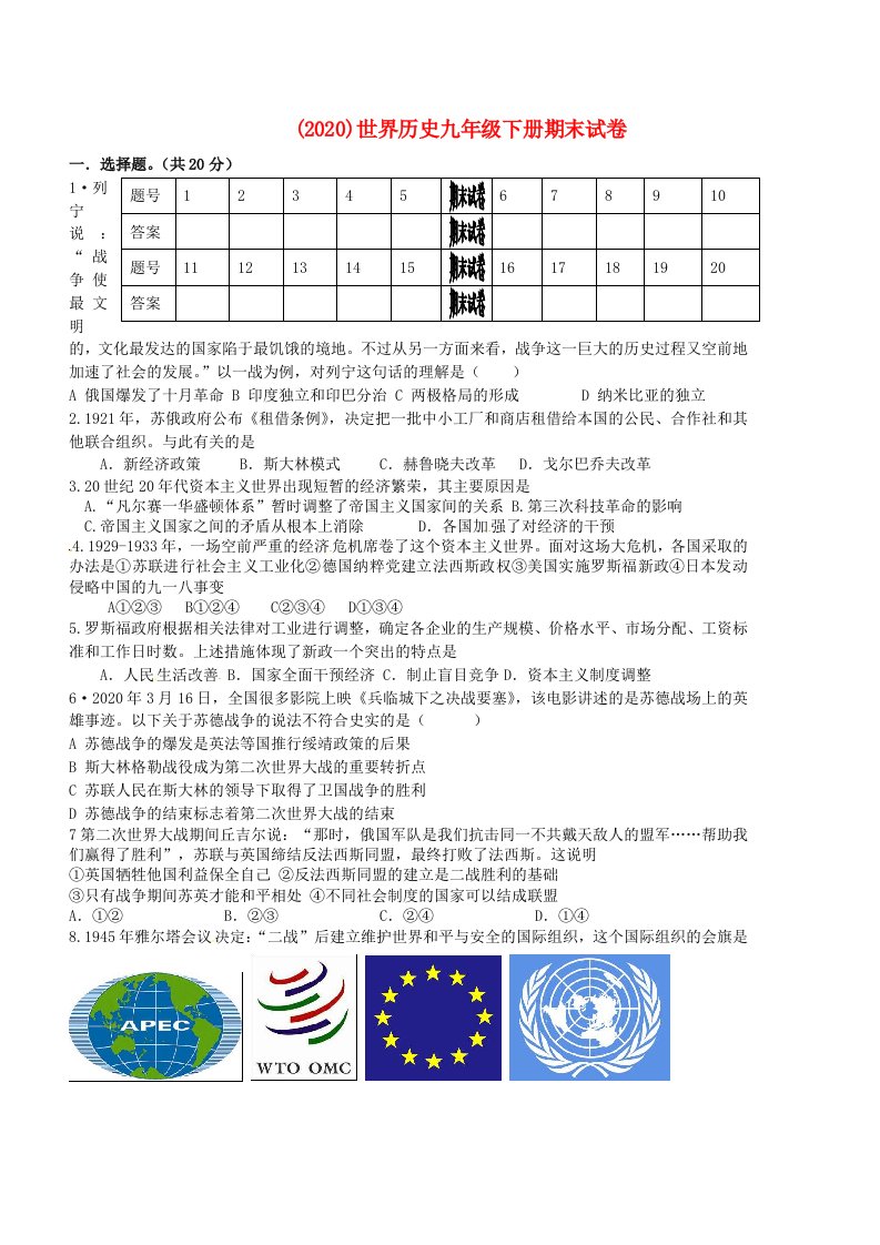 河南省郸城县2020届九年级历史上学期期末考试试卷中华书局版