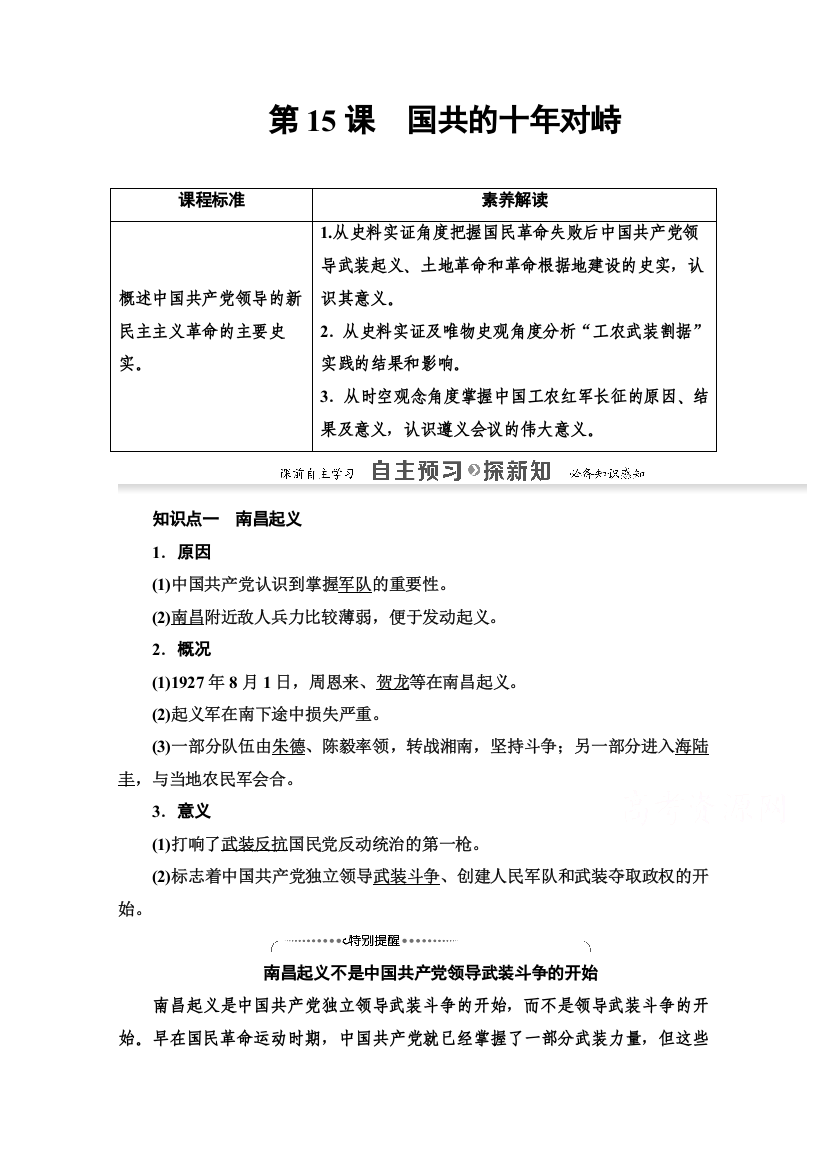 2020-2021学年历史人教版必修1教师用书：第4单元