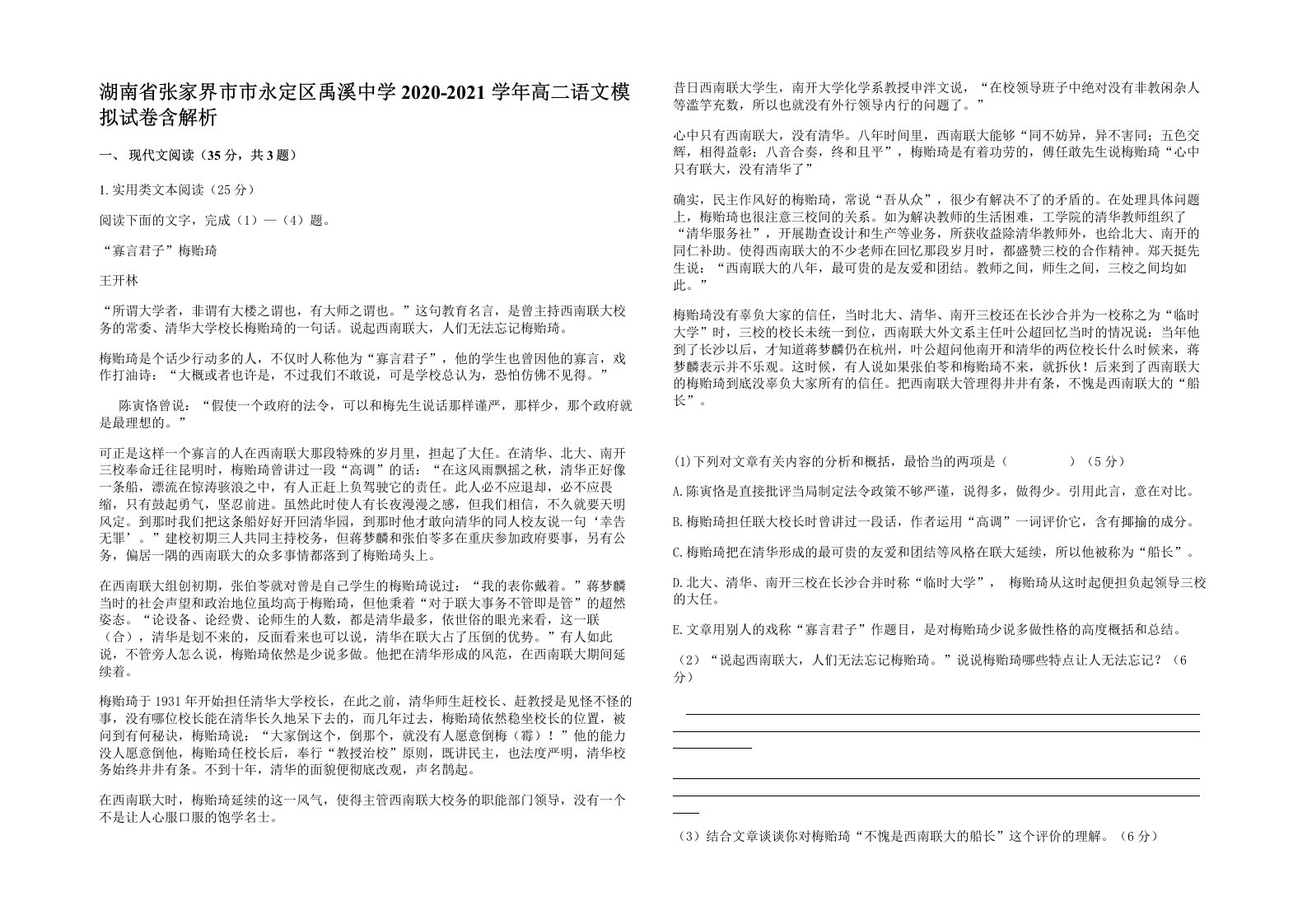 湖南省张家界市市永定区禹溪中学2020-2021学年高二语文模拟试卷含解析