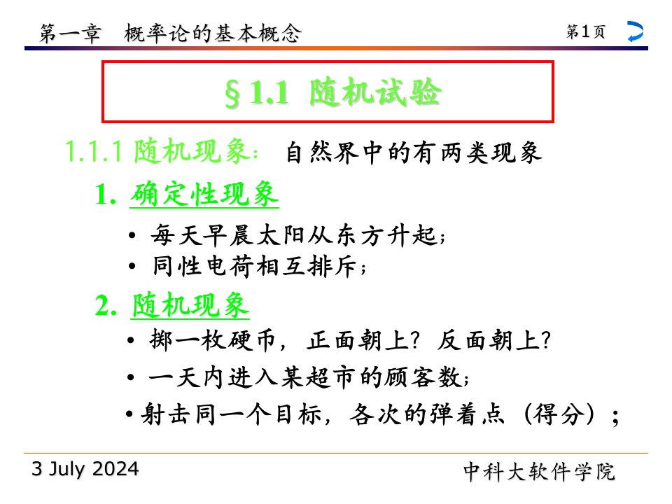 第1章概率论的基本概念加粗