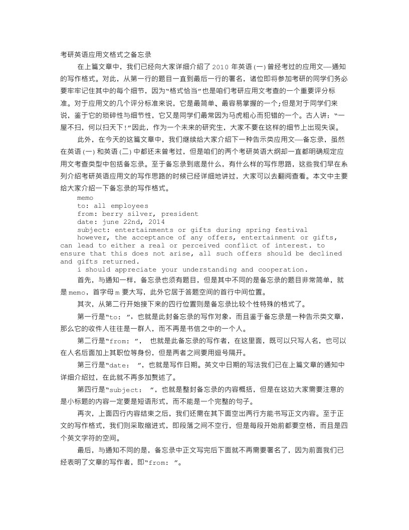 考研英语应用文格式