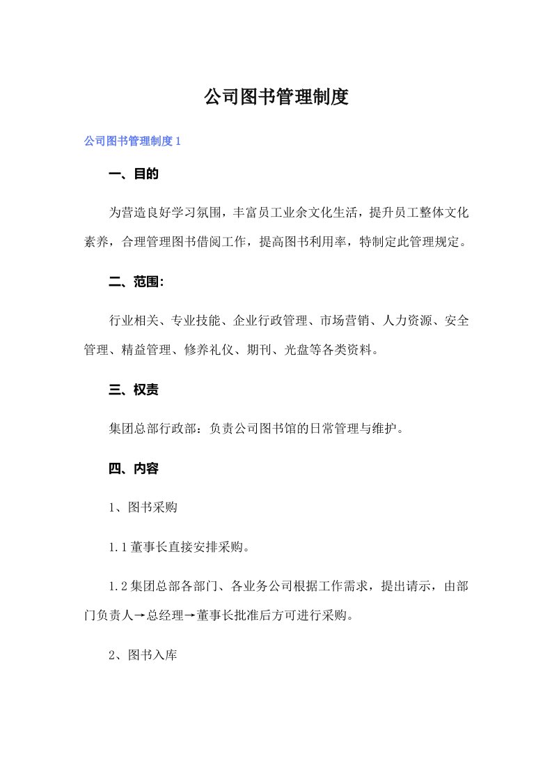 公司图书管理制度