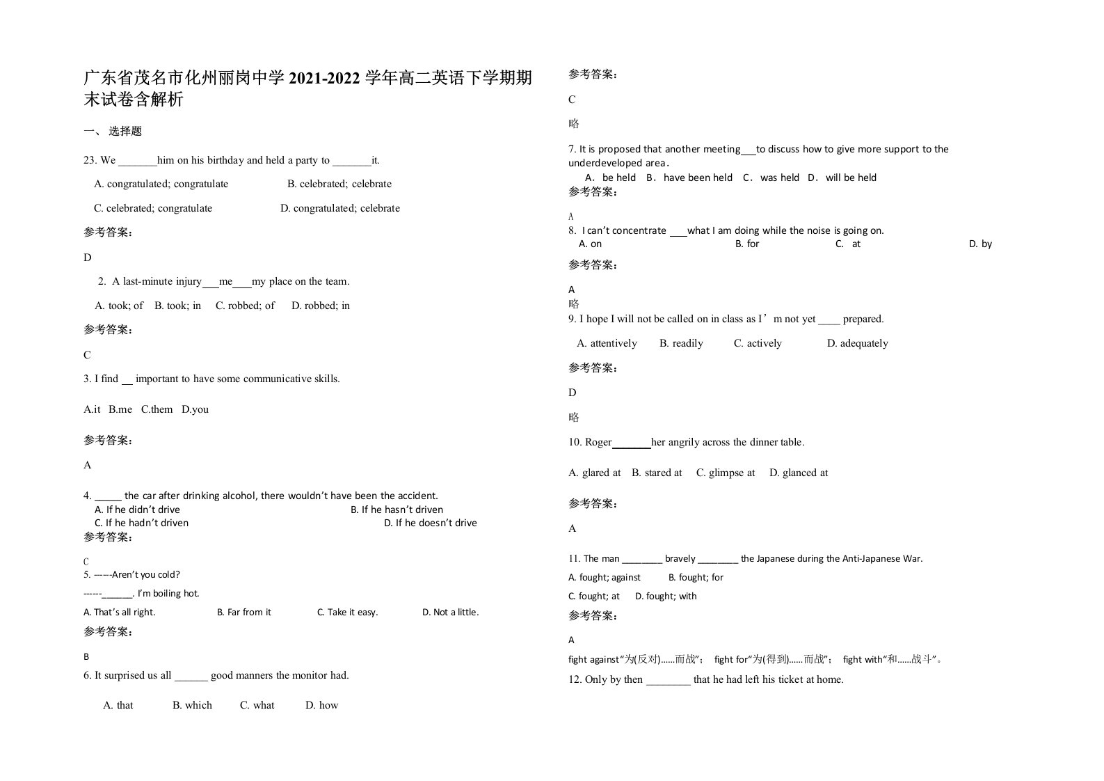 广东省茂名市化州丽岗中学2021-2022学年高二英语下学期期末试卷含解析