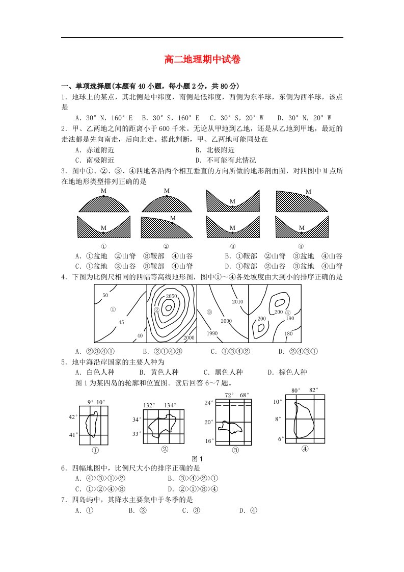 浙江省绍兴一中高二地理上学期期中试题