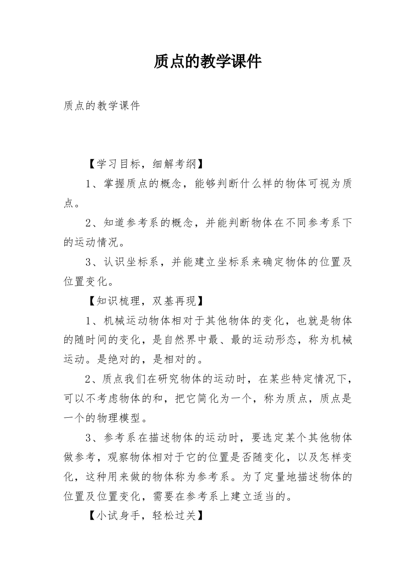 质点的教学课件_1