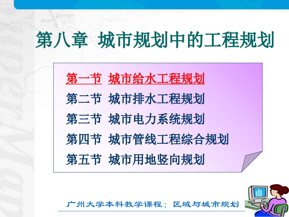 城市规划中的工程规划