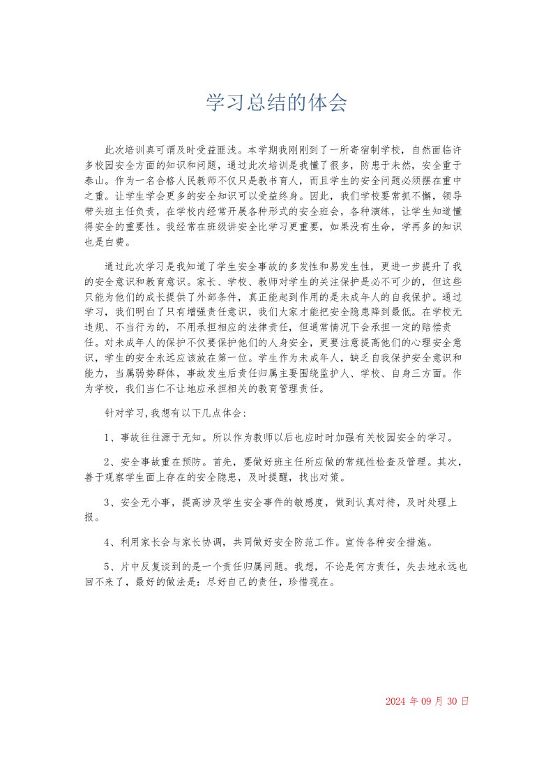 总结报告学习总结的体会