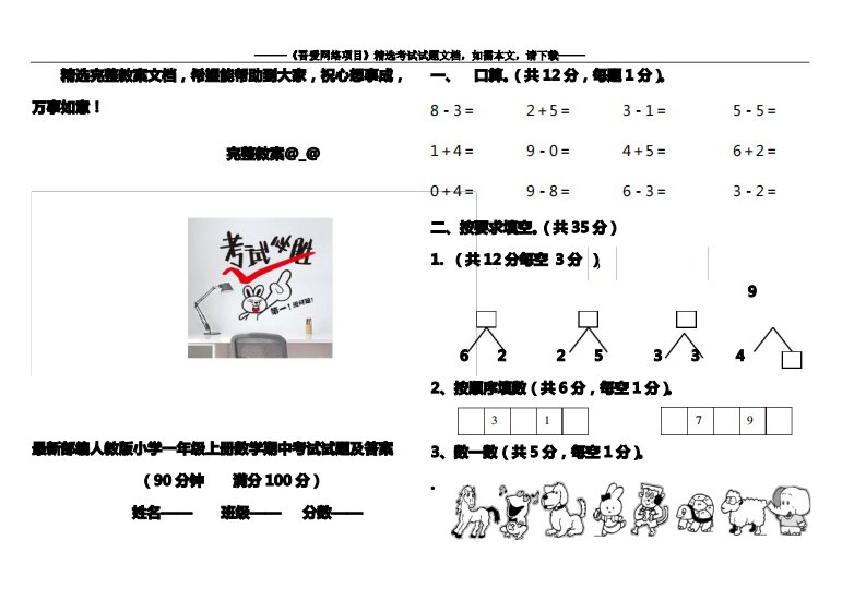 最新部编人教版小学一年级上册数学期中考试试题及答案